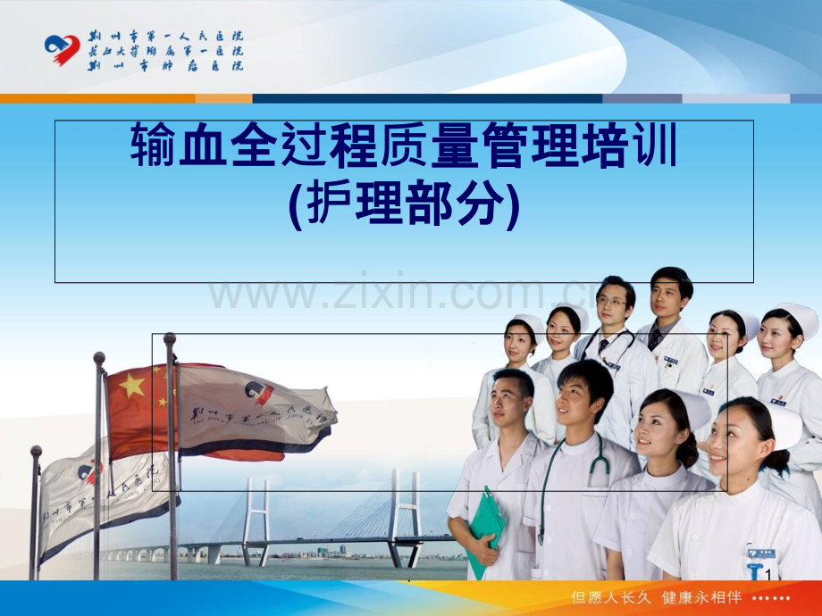 临床用血管理制度培训护士.ppt_第1页