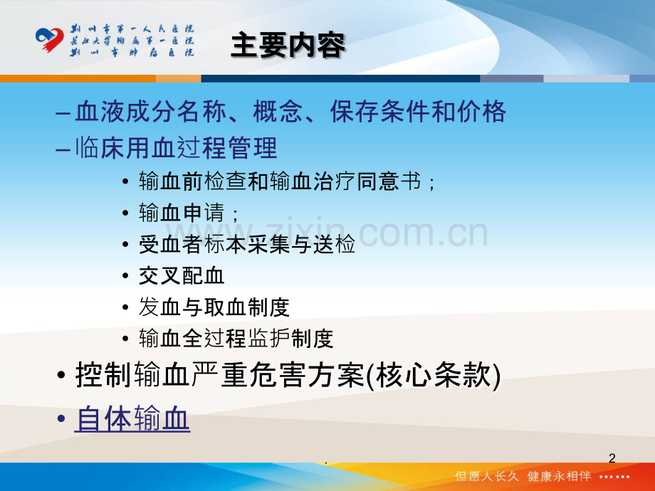 临床用血管理制度培训护士.ppt_第2页