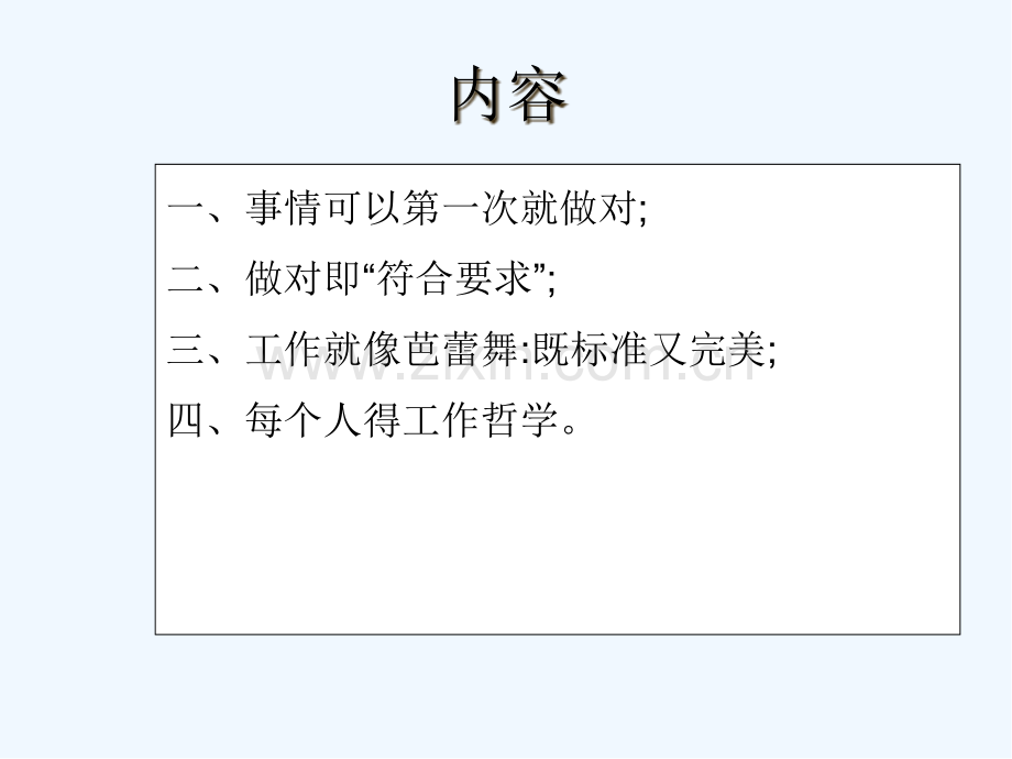 第一次把正确的事情做正确.pptx_第2页