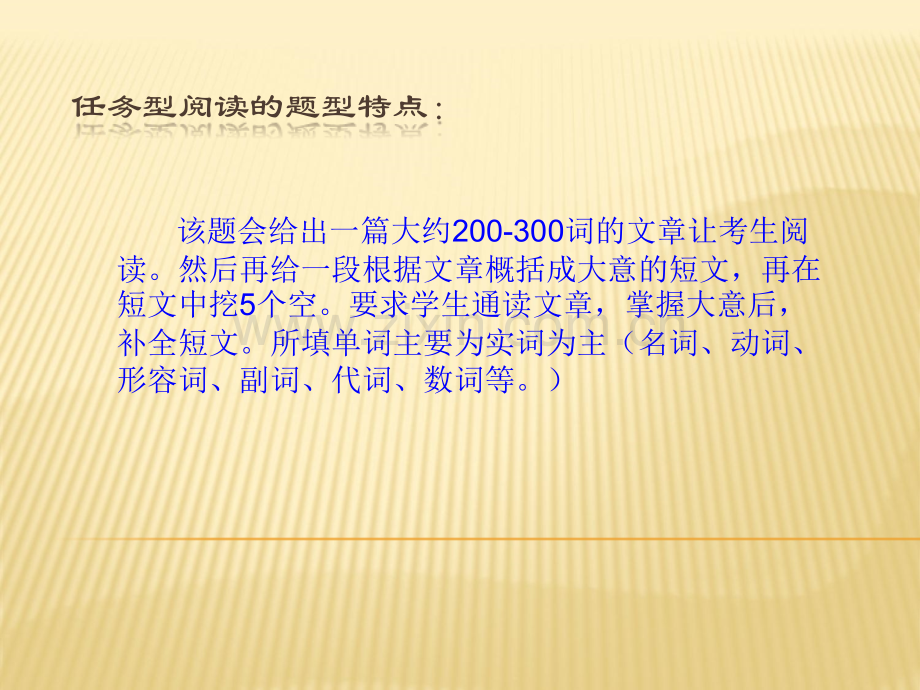 任务型阅读做题技巧.ppt_第1页