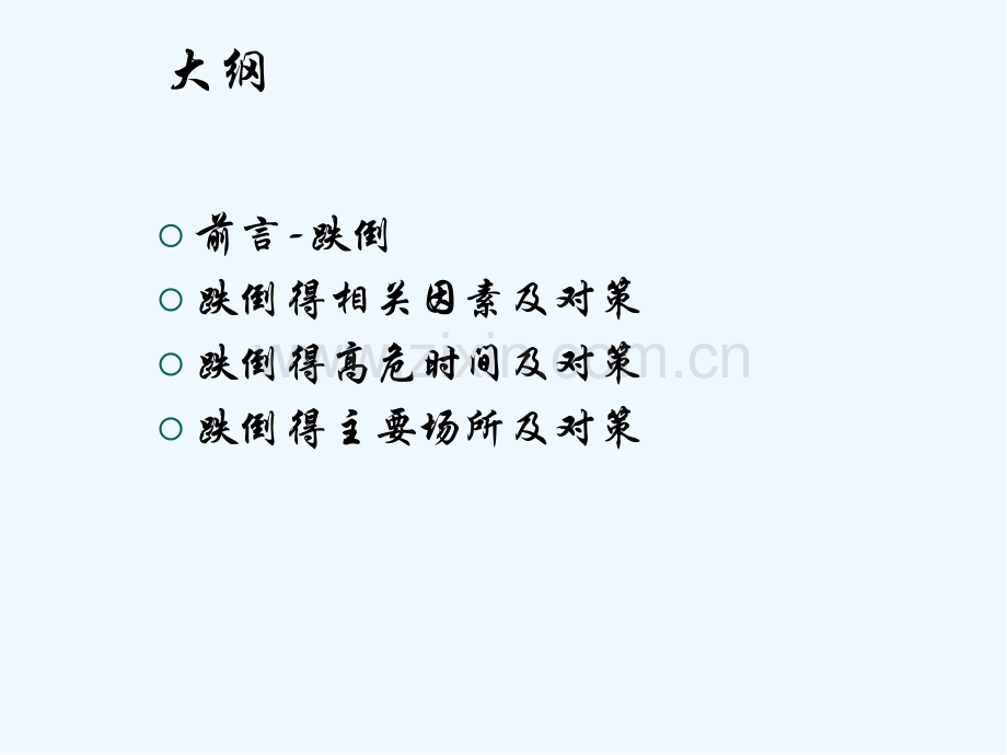 跌倒的相关因素及护理进展-PPT.pptx_第2页