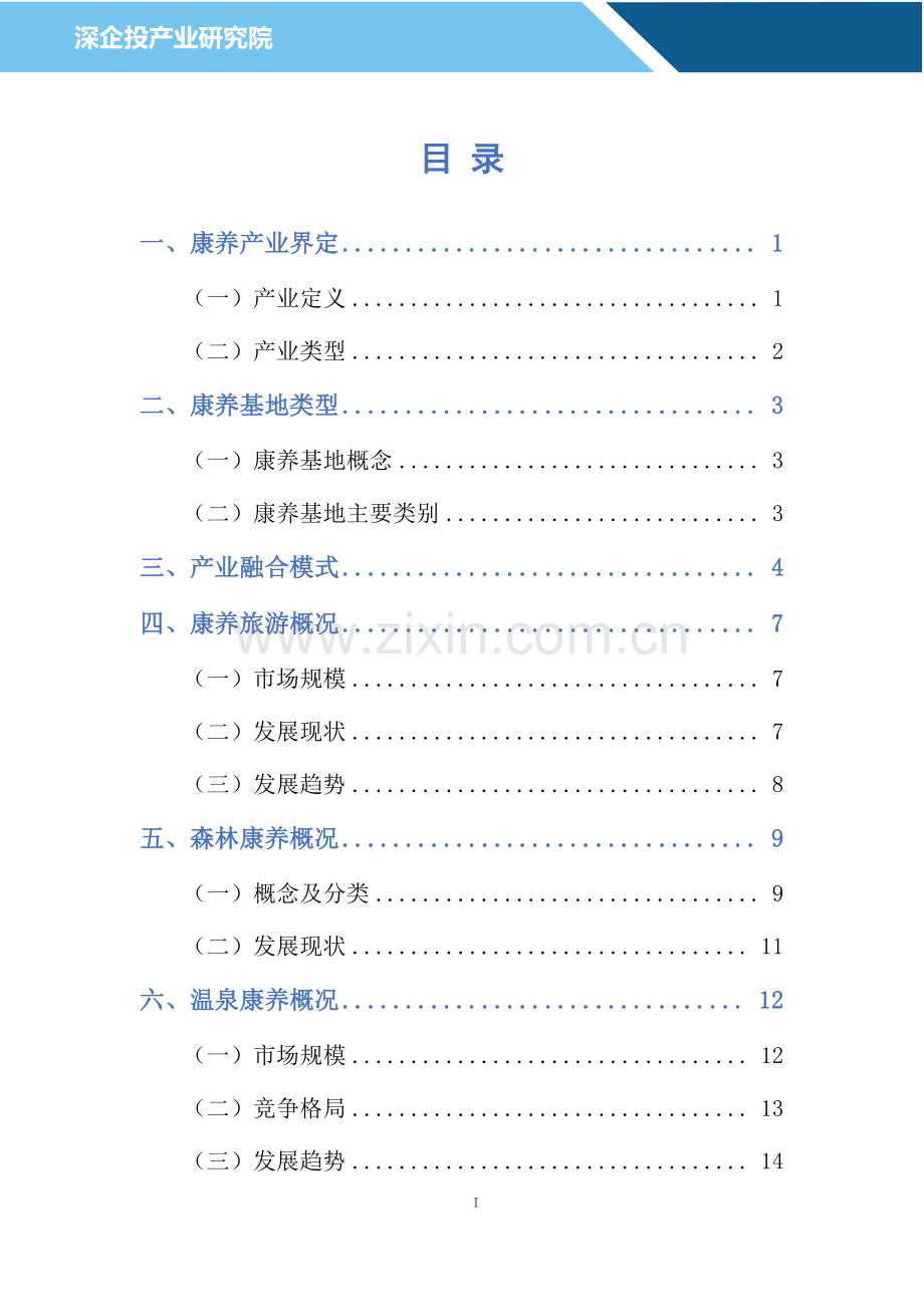 2024年康养行业研究报告—十万亿康养市场热潮涌动业态融合共生发展.pdf_第2页