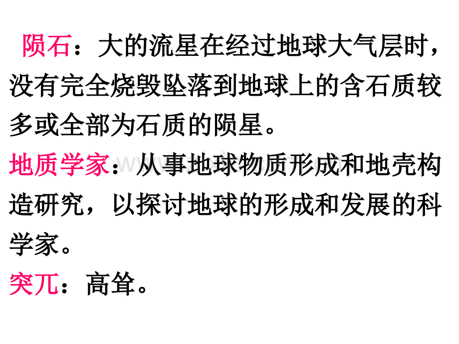 三级语文奇怪的大石头.ppt_第2页