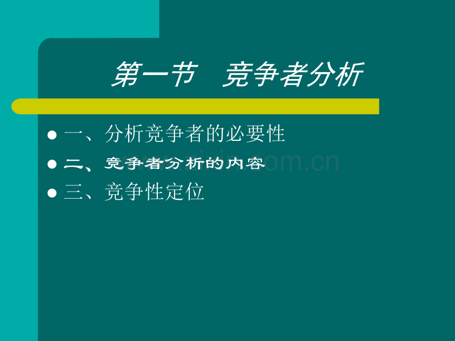 企业竞争策略.ppt_第2页