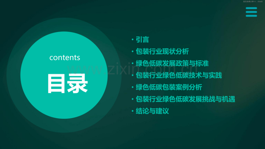 2024年包装行业绿色低碳发展蓝皮书.pdf_第2页