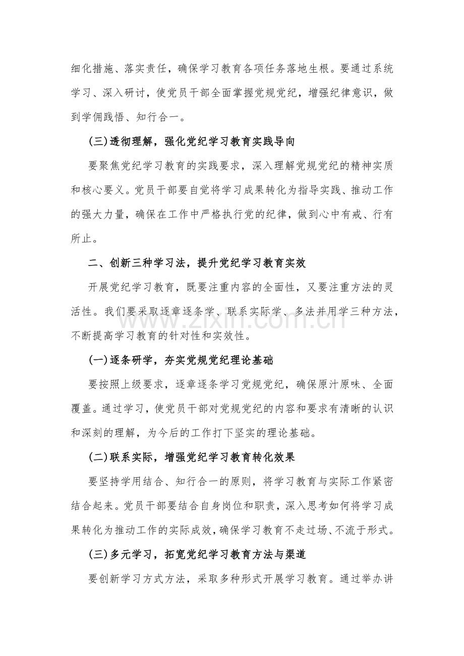 2024年在全县党纪学习教育动员部署会上的讲话稿1810字范文.docx_第2页
