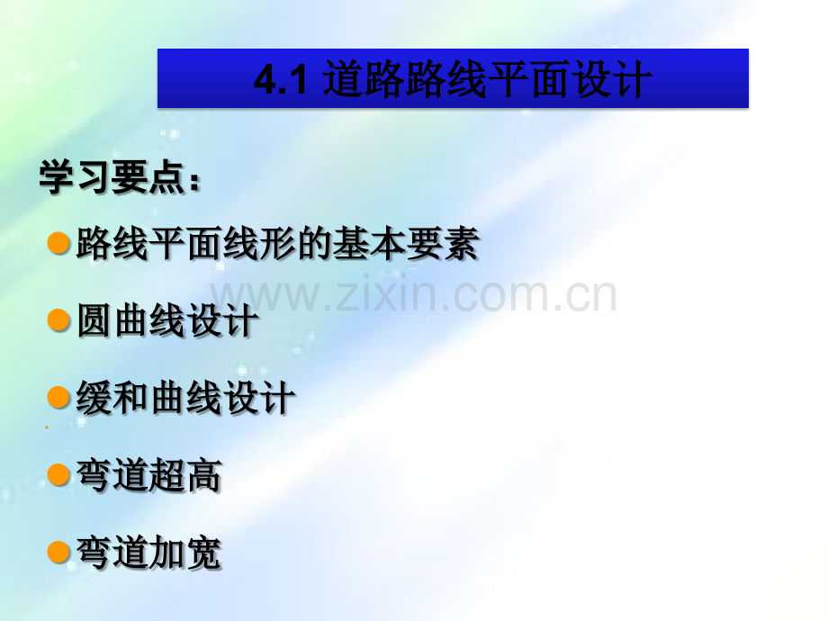 道路路线平面设计ppt.ppt_第2页