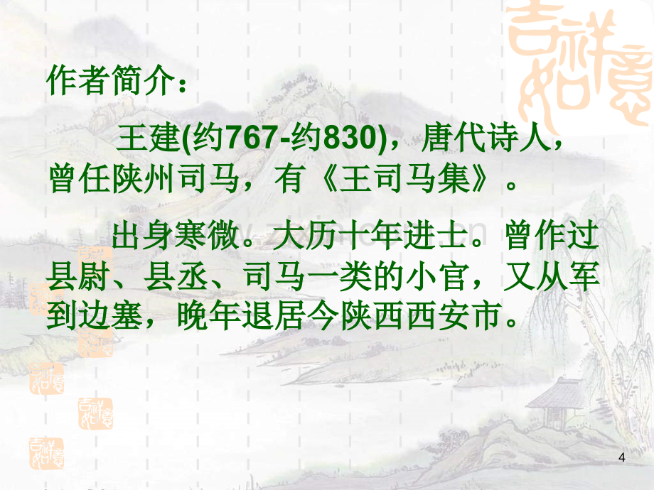 十五夜望月.ppt_第2页