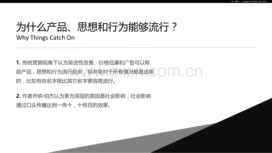 【拆书阅读笔记】-《疯传》.pptx_第2页