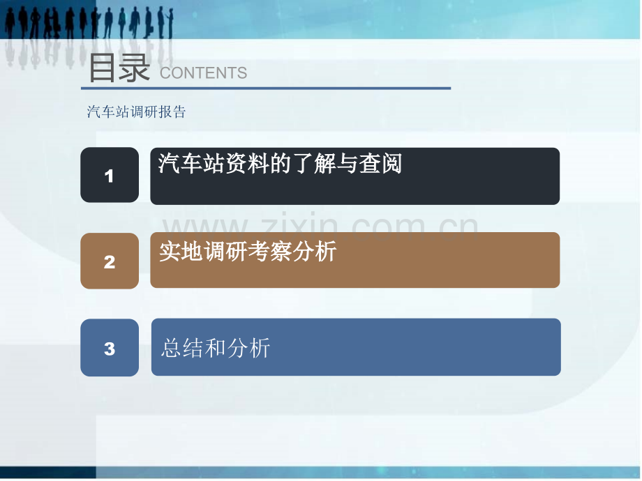 合肥汽车站调研.ppt_第2页