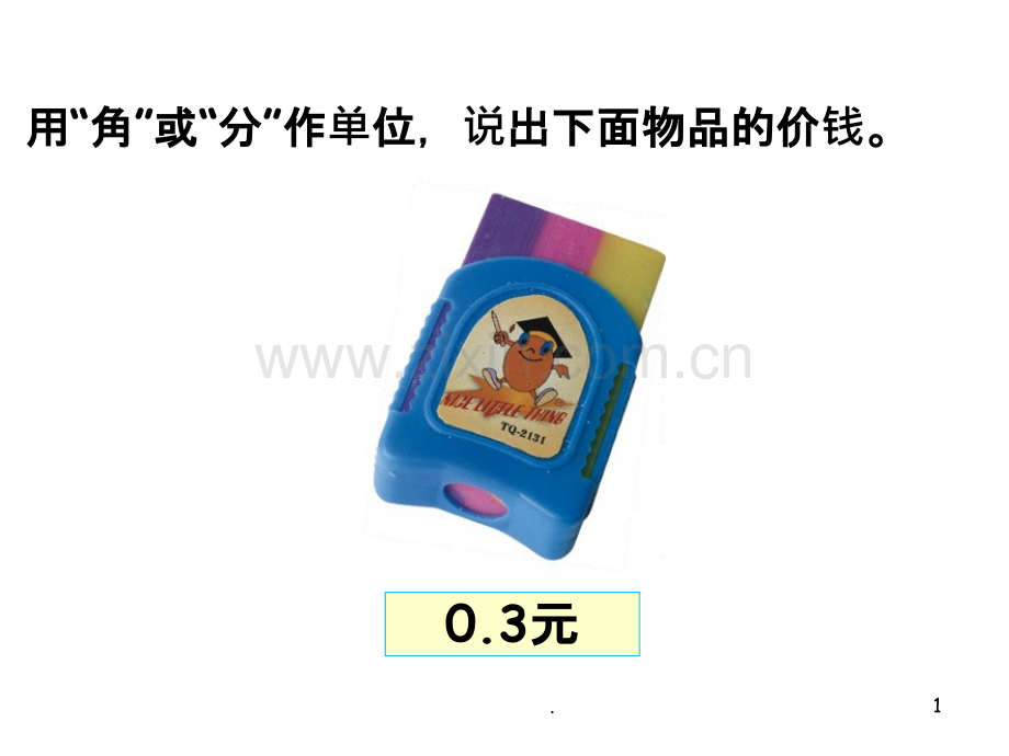上课用的苏教版五年级数学小数的性质.ppt_第1页