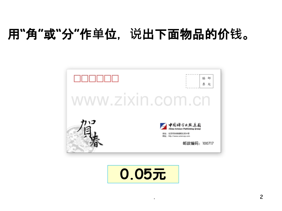 上课用的苏教版五年级数学小数的性质.ppt_第2页