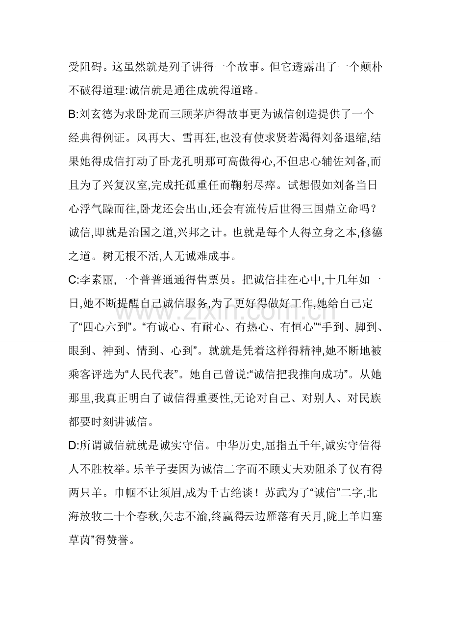 诚信主题班会教案.doc_第2页