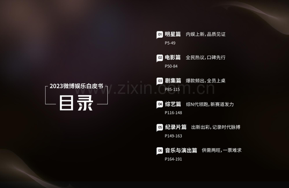 2023年微博娱乐白皮书 -微博&新浪娱乐.pdf_第2页