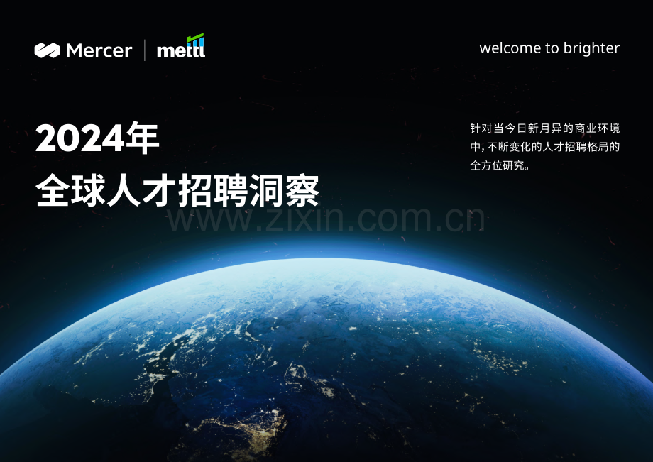2024年全球人才招聘洞察.pdf_第1页