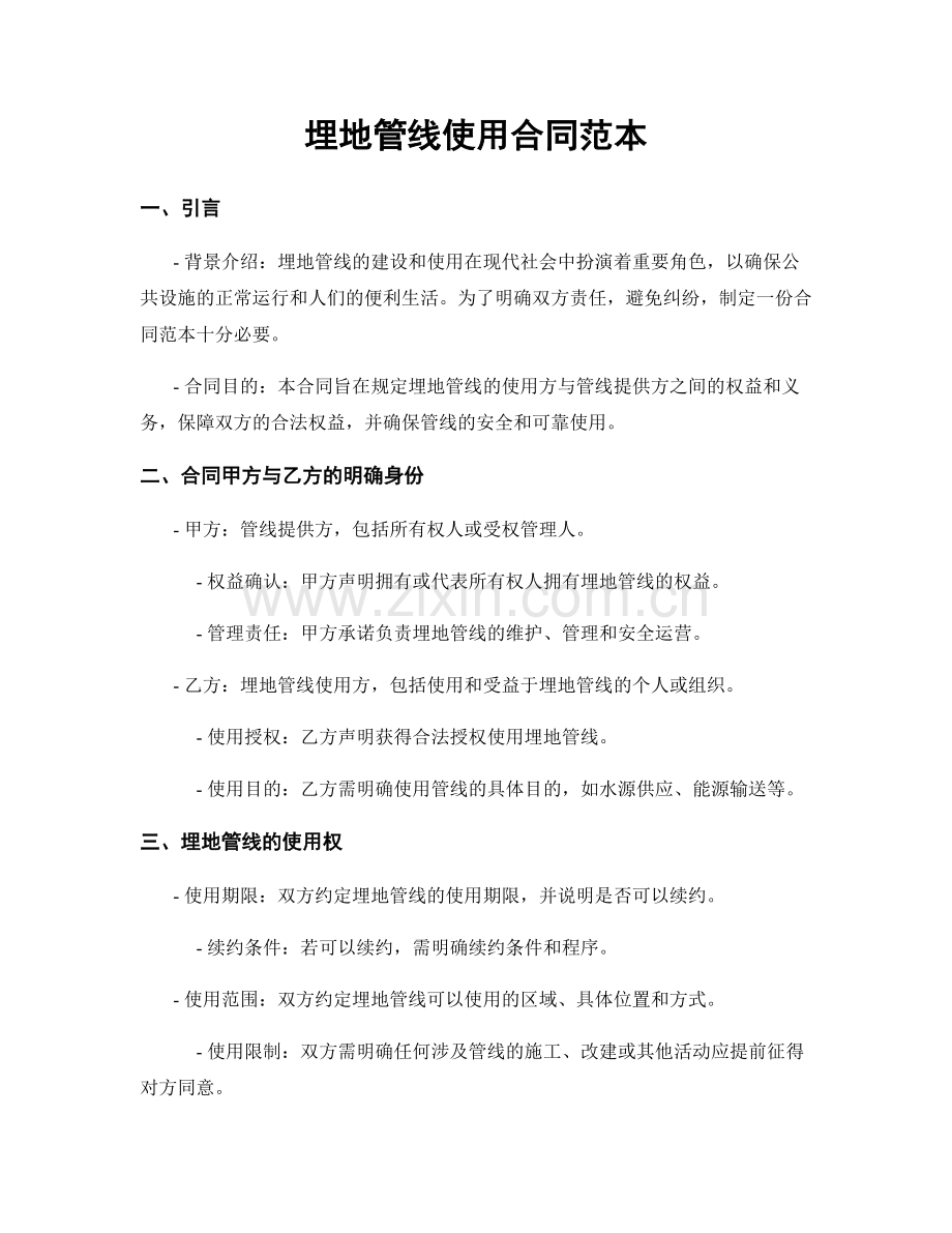 埋地管线使用合同范本.docx_第1页