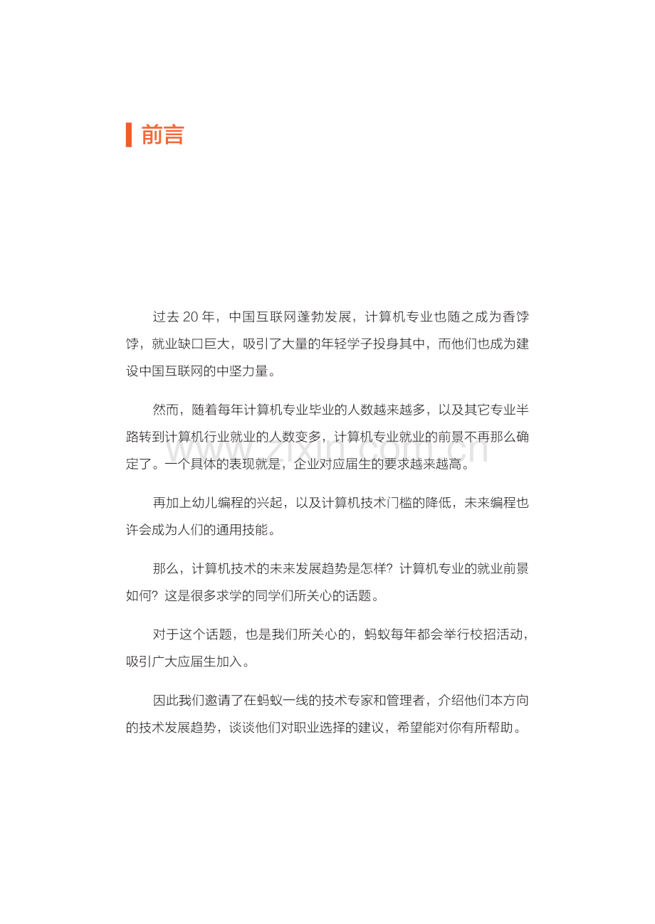 软件技术职业选择之道.pdf_第2页
