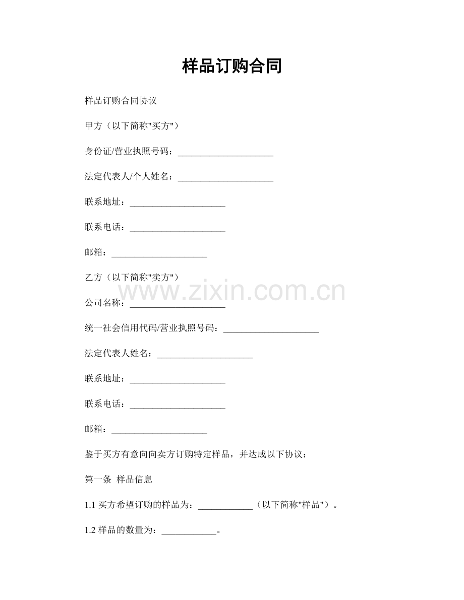 样品订购合同.docx_第1页