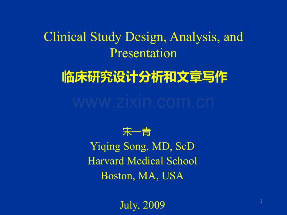 临床研究设计分析和文写作.ppt_第1页