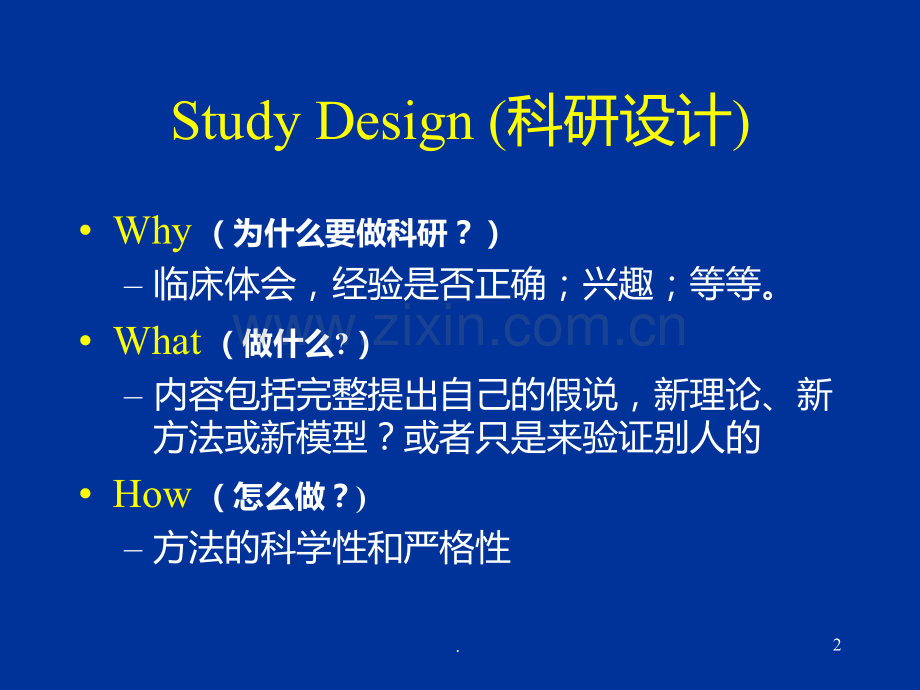 临床研究设计分析和文写作.ppt_第2页