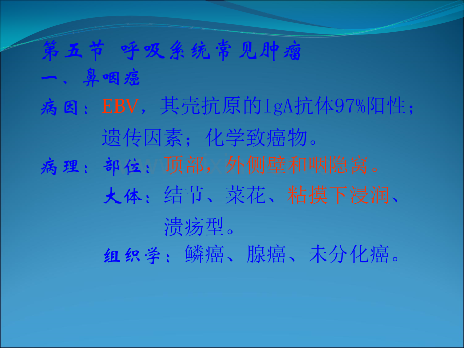 呼吸系统常见肿瘤.ppt_第1页