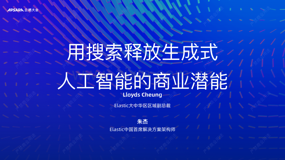 用搜索释放生成式人工智能的商业潜能.pdf_第1页