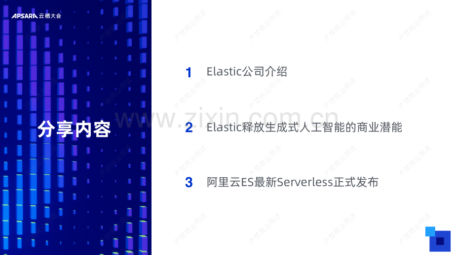 用搜索释放生成式人工智能的商业潜能.pdf_第2页
