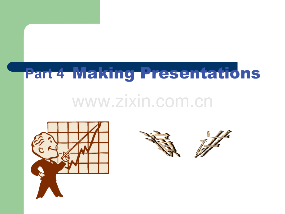 口语训练--演讲.ppt_第1页