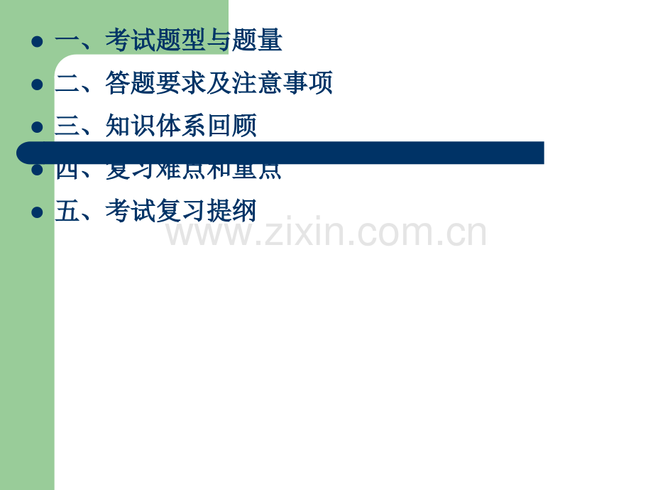 人力资源管理总复习.ppt_第2页