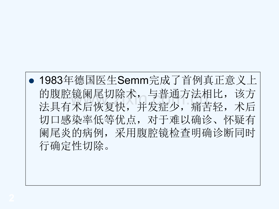 腹腔镜阑尾切除术-PPT.ppt_第2页
