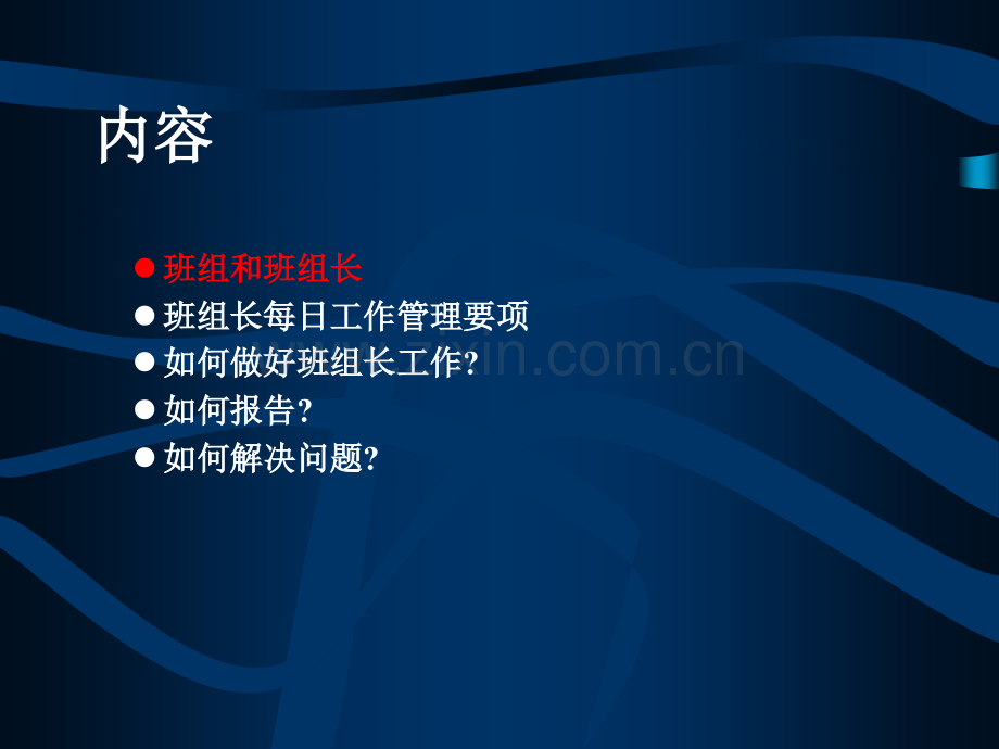 企业车间班组长培训.ppt_第2页