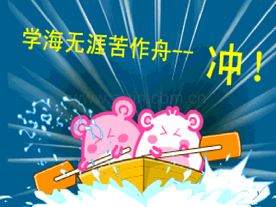 亮剑高考.ppt_第1页