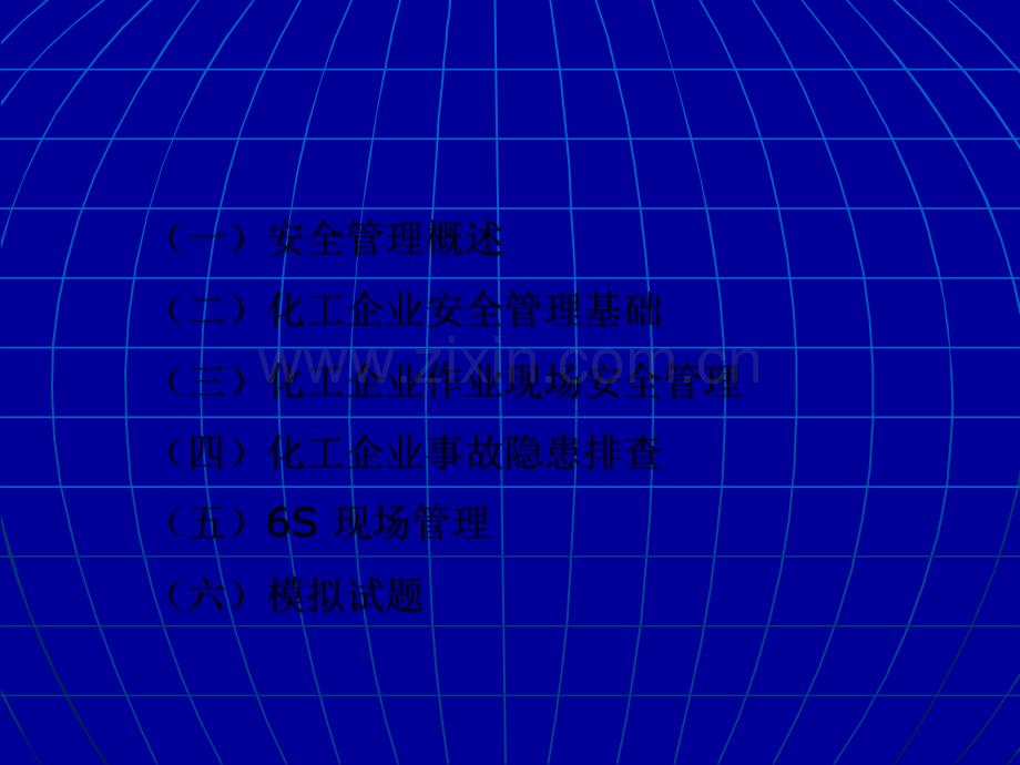 化工企业现场安全管理-张峰.ppt_第2页