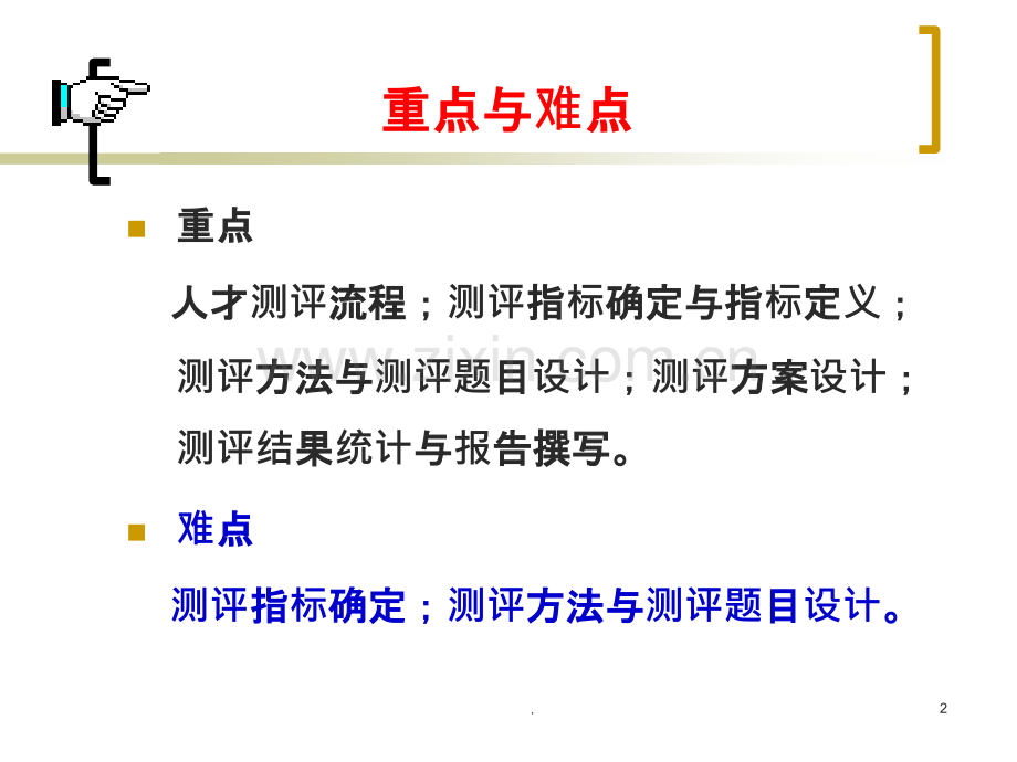 人才测评具体操作流程.ppt_第2页
