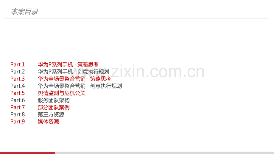 华为手机2021年度公关传播全案.pdf_第2页