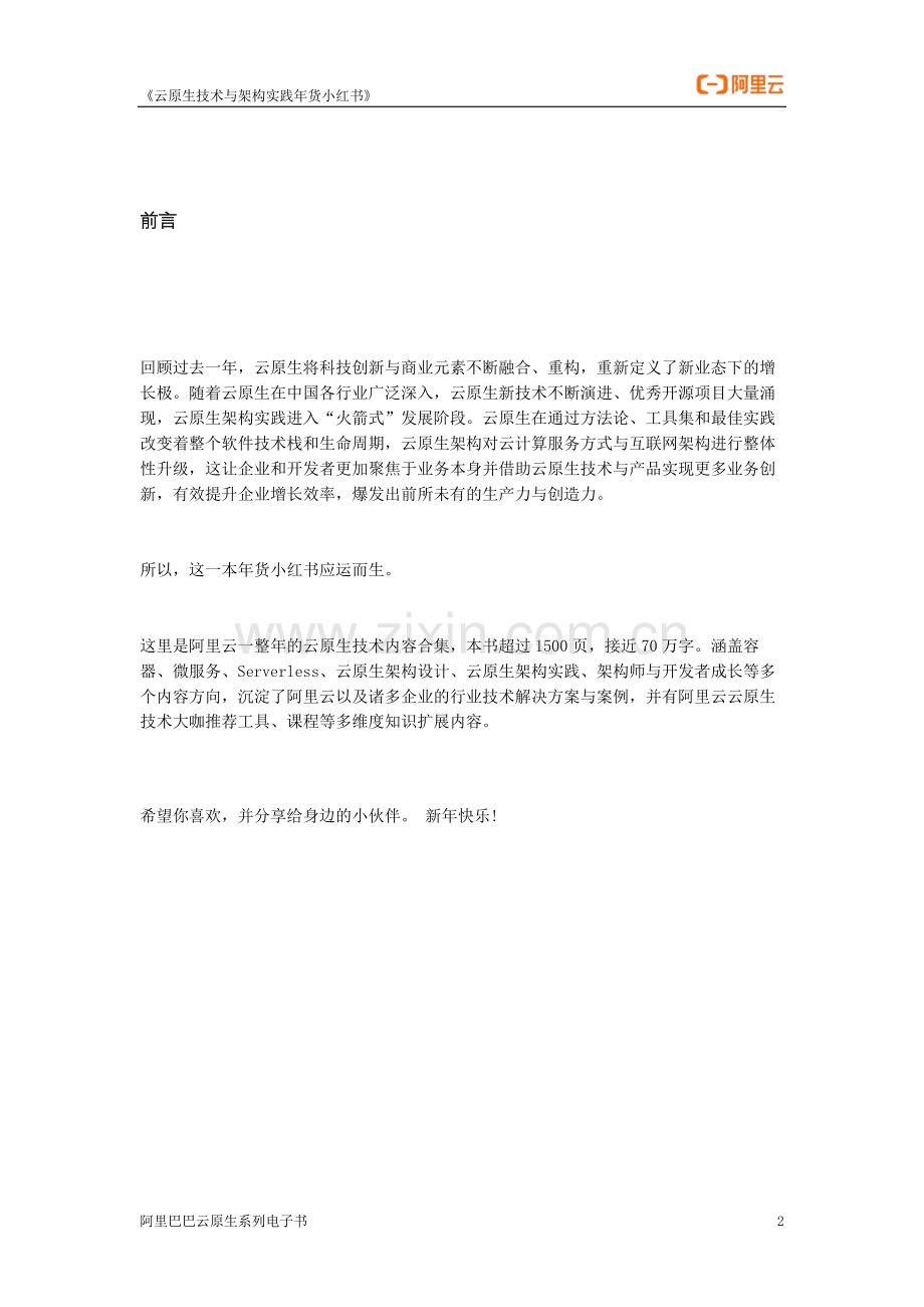 云原生技术与架构实践年货小红书.pdf_第2页