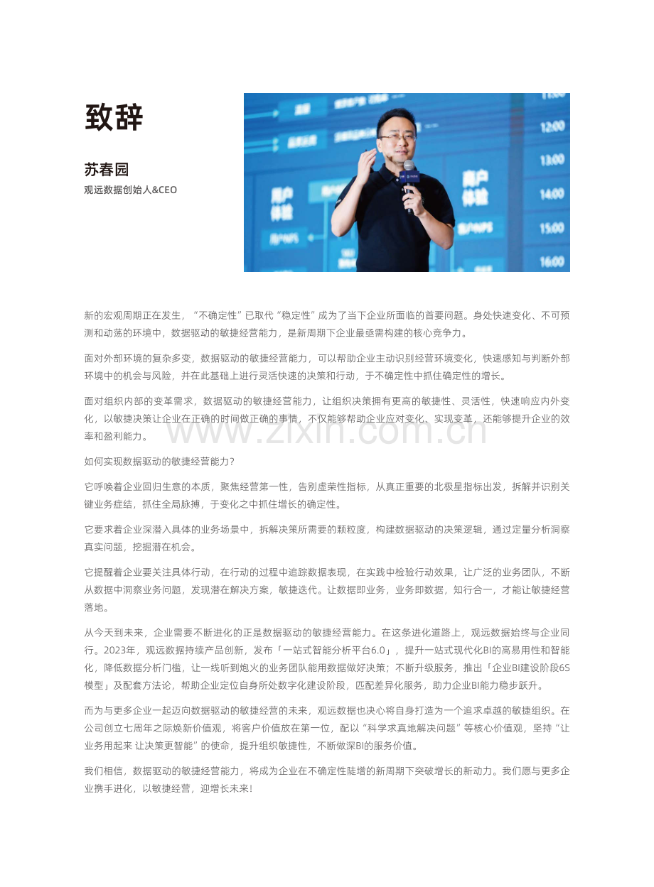 2024企业敏捷经营实践合集.pdf_第2页
