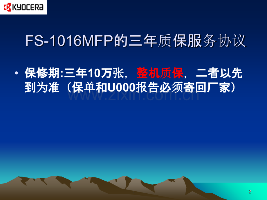 京瓷激光打印-维修培训资料.ppt_第2页