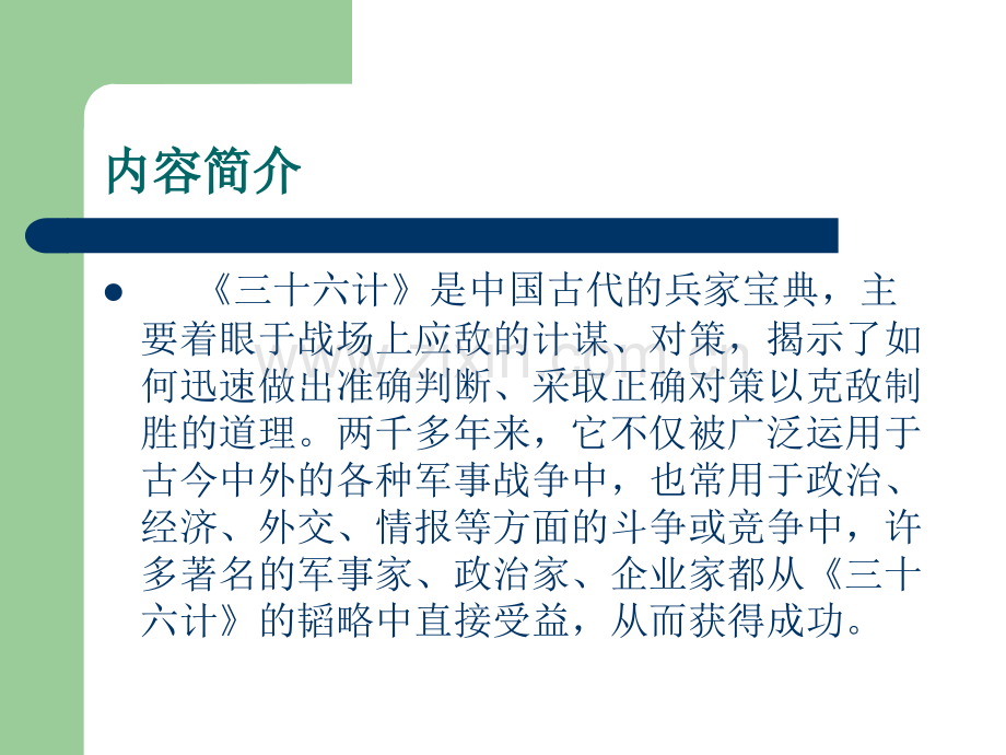 三十六计.ppt_第2页