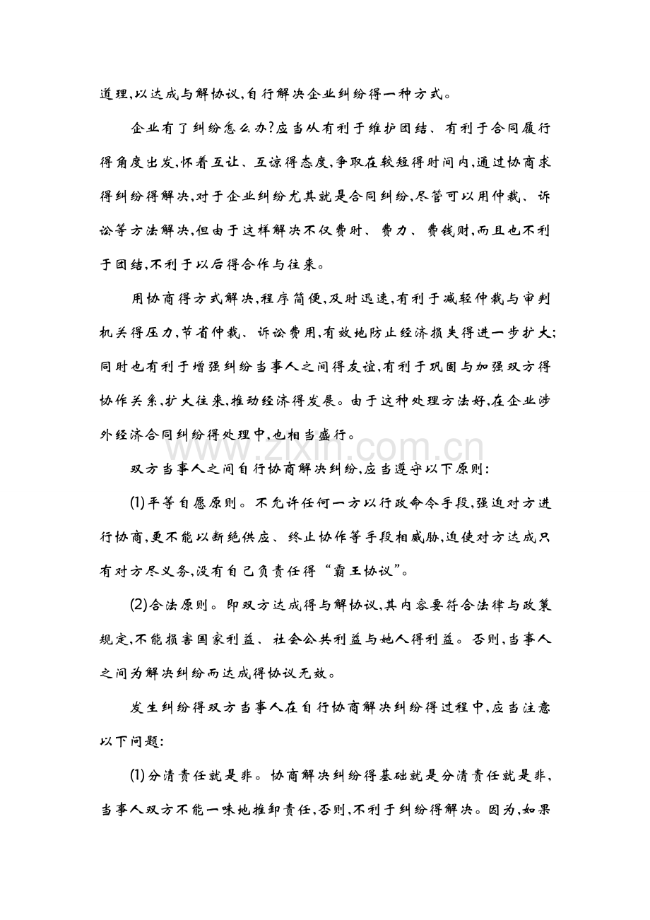第七讲：企业依法解决争议的方法.doc_第2页