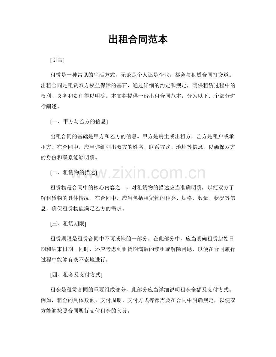 出租合同范本.docx_第1页