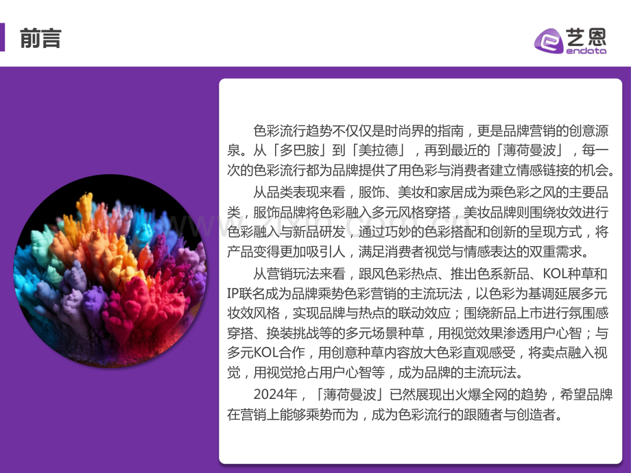 2024年色彩潮流营销趋势洞察.pdf_第2页