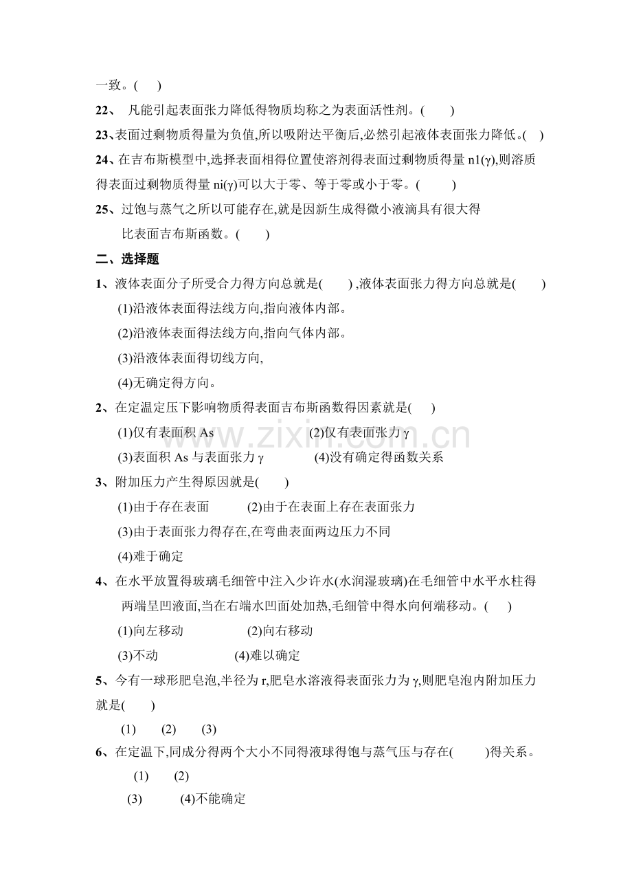 第七章表面现象练习题.doc_第2页