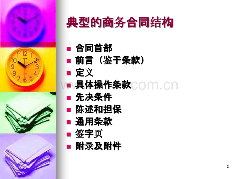 合同制作-.ppt_第2页