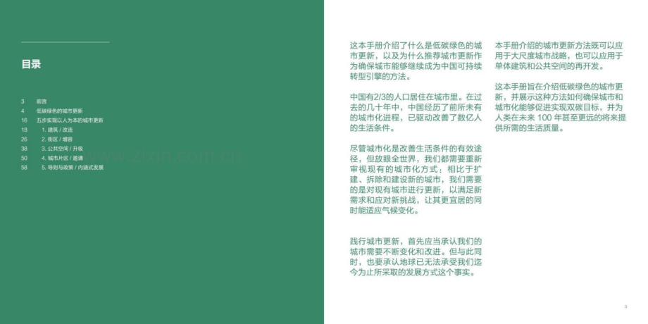 能源基金会-城市更新：从建筑到政策的可持续行为促进.pdf_第2页