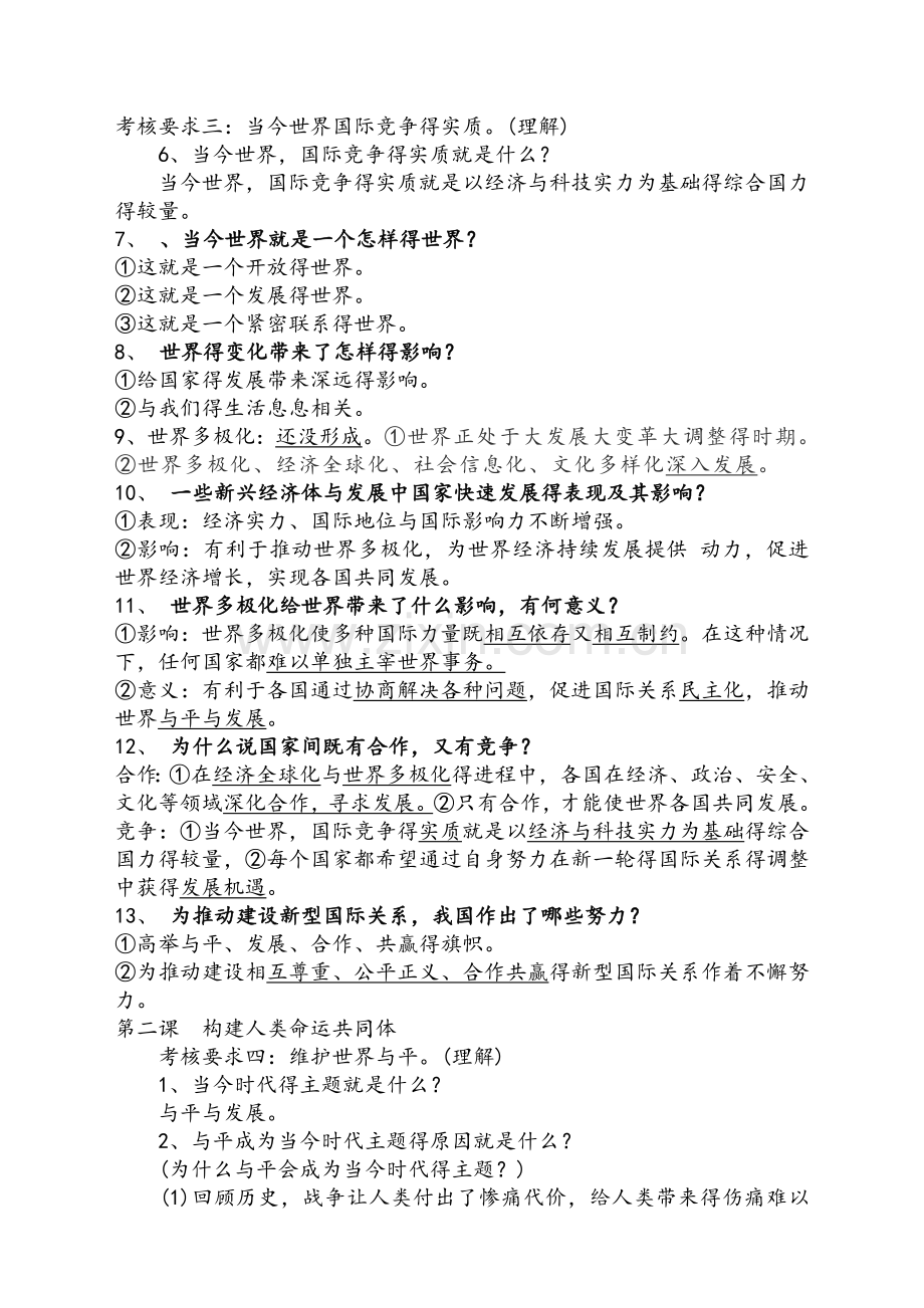道德与法治九年级下册整理与复习.doc_第2页