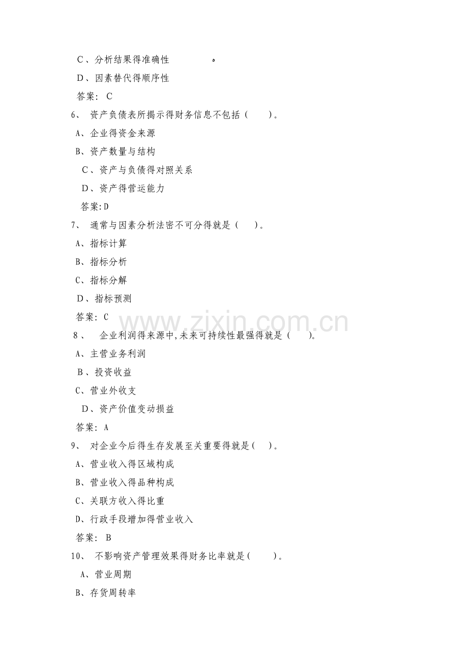 财务报表分析习题及参考答案.doc_第2页