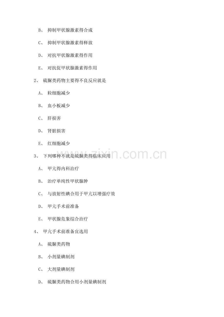 第三十二章-甲状腺激素及抗甲状腺药.doc_第2页