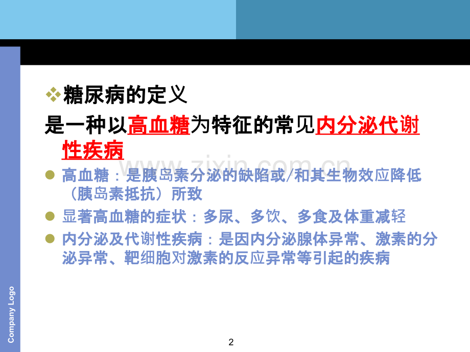 临床药物治疗学糖尿病.ppt_第2页