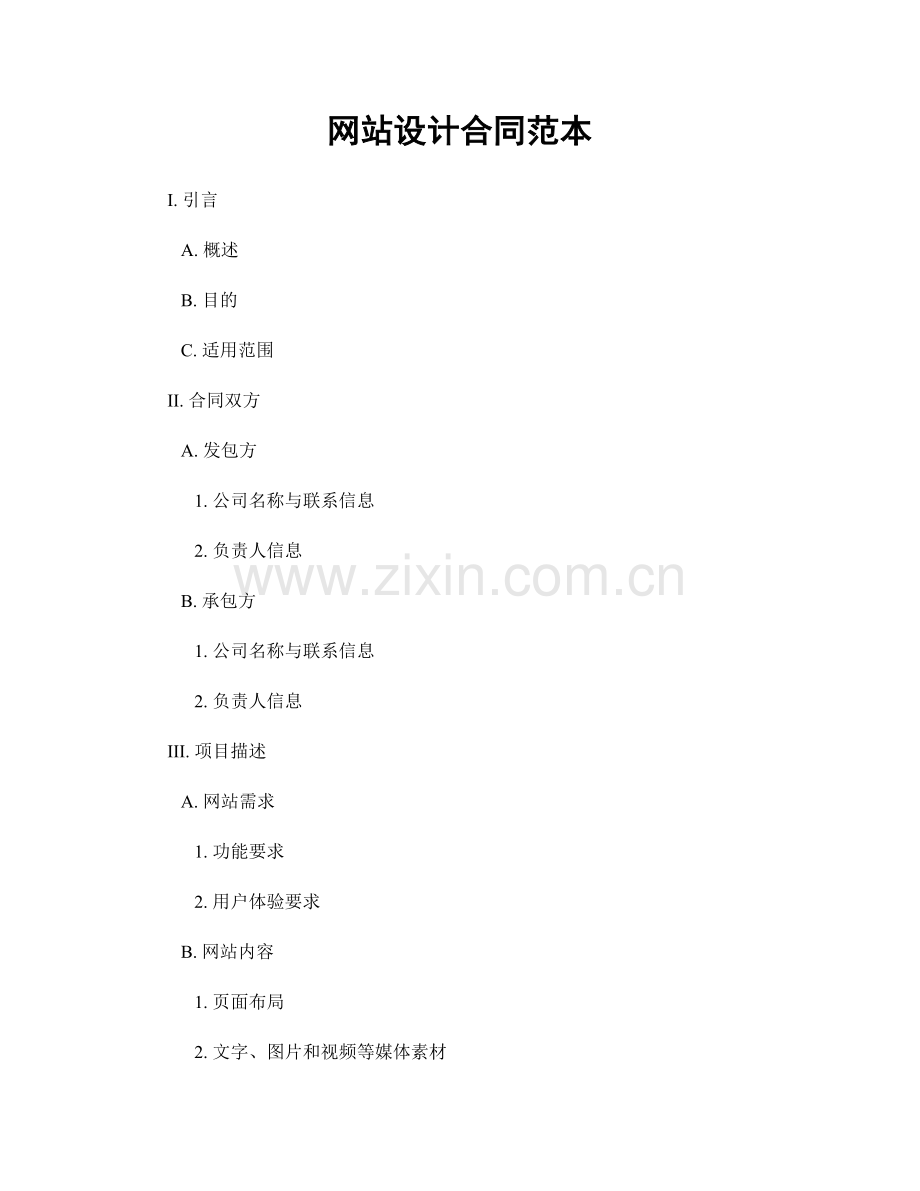 网站设计合同范本.docx_第1页